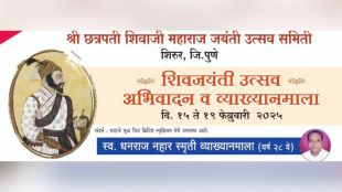 Lecture series on the occasion of Shiv Jayanti from February 15 to February 19