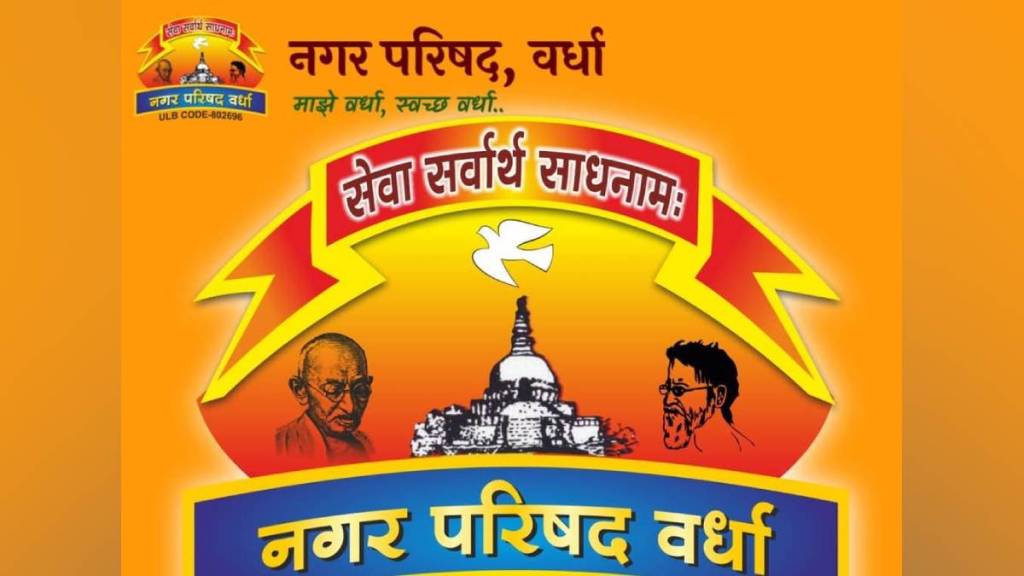 Wardha Municipal Council, Water Supply , Employee ,