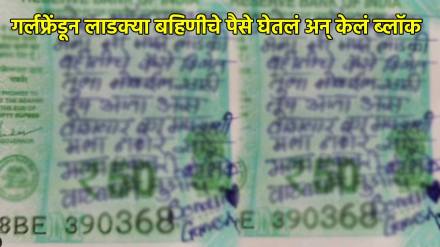 Ganesh Blocks Sonali After Receiving Her Ladki Bhahin Yojana Money For A New Mobile New 50 Rs Note Goes Viral