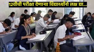 Maharashtra 12th Board Exam Preparation Tips in Marathi