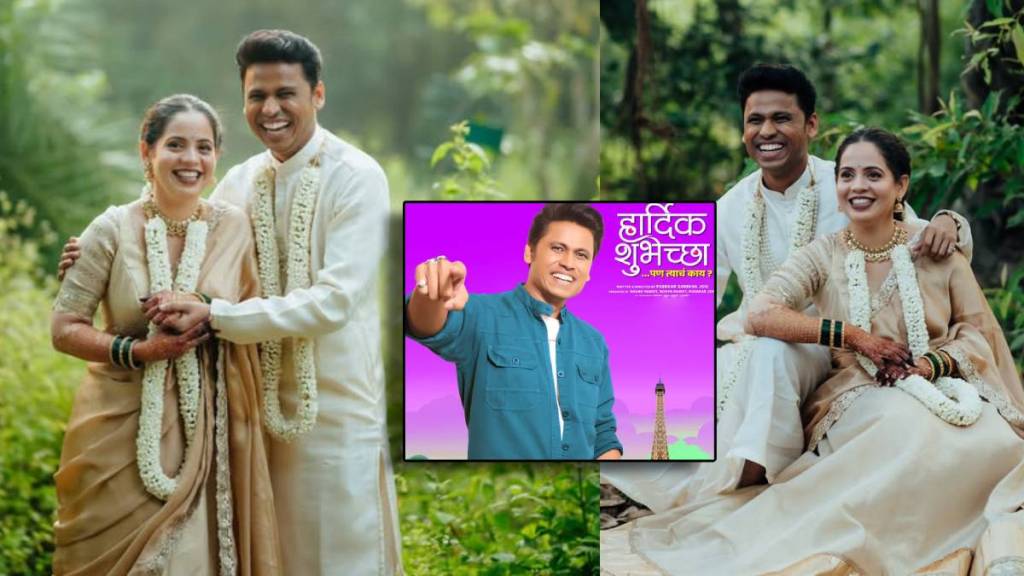 Maharashtrachi Hasyajatra fame prithvik Pratap new movie Hardik Shubhechha coming soon Maharashtrachi Hasyajatra fame prithvik Pratap new movie Hardik Shubhechha coming soon