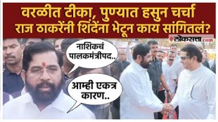 Eknath Shinde Meets Raj Thackeray in pune