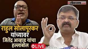 Rahul Solapurkars controversial statement NCP Sharad Pawar Group Leader Jitendra Awhad Press Conference live