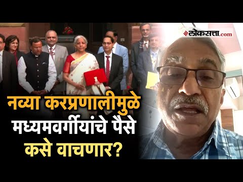 How the new tax system will save the middle class money Economist Sudhakar Kulkarni Explained on Budget 2025