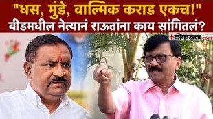 Shivsena Thackeray Group MPSanjay Rauts criticism of MLA Suresh Dhas