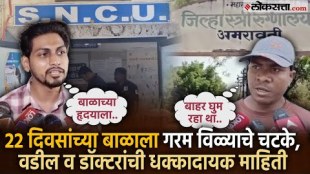 Superstitions cruel act 22 days old baby burned 65 times with a hot stickle