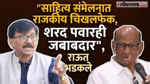 Sanjay Raut on Sharad Pawar: "गप्प कसे राहू शकता...?" राऊतांचा पवारांना सवाल