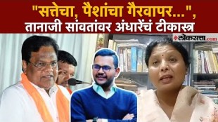 Shivsena Thackeray Group Leader Shushma Andhare Criticised Former Health Minister Tanaji sawant