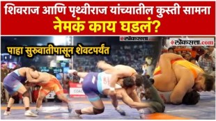 The hotly debated wrestling match between Prithviraj Mohol and Shivraj Rakshe