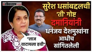 Anjali Damania on Suresh Dhas: "त्या दिशेने गेले कसे?" अजंली दमानिया सुरेश धसांवर संतापल्या