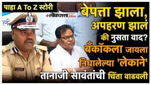 Tanaji Sawant ani pune police press conference over Tanaji Sawant Son Missing issue