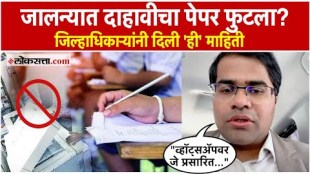 Jalna Ssc Paper Leak Controversy Update Collector Clarify Case Shri Krishna Panchal