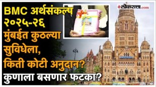Increase in Mumbai Municipal Corporations budget BMC Budget 2025 26