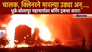 Truck coming from Gujarat suddenly catches fire on the highway Video goes viral