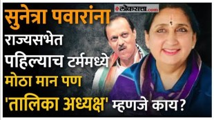 Sunetra Pawar has been elected as the Talika Adhyaksha