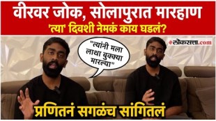 Pranit More has said that he was beaten up for making a joke about actor Veer Pahariya