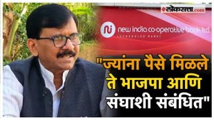 New India Cooperative Bank scam Sanjay Raut criticized BJP government