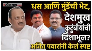 ajit pawar made a big statement on dhananjay munde and suresh dhas