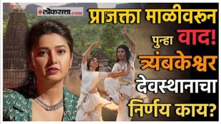 Prajakta Mali will perform Shivarpanmastu dance on the occassion of Mahashivratri at Trimbakeshwar temple