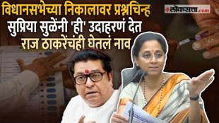 NCP Sharad Pawar Group MP Supriya Sule Reaction on Maharashtra Voting in Press Conference