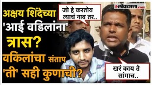 Akshay Shindes Lawyer give detail information about akshay shinde rape case badlapur