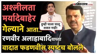 Devendra Fadanvis made a big statement on SC Hearing Over Ranveer Allahabadia Controversy