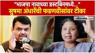 Sushma Andhare questions CM Devendra Fadnavis about Manikrao Kokate