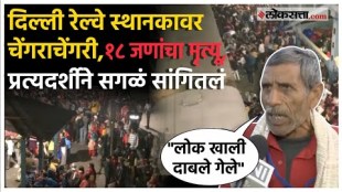 Stampede at New Delhi railway station