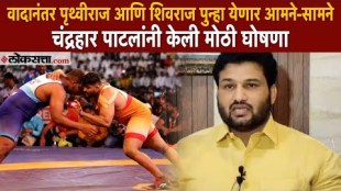 Double Maharashtra kesari Chandrahar Patil Reactions on Prithviraj Rakshe