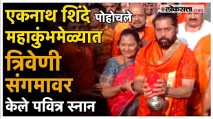 Deputy Chief Minister Eknath Shinde took a shahisnan at Triveni Sangma mahakumbh 2025