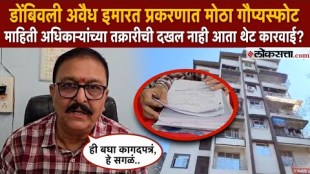 Dombivali Illegal Building Controversy No action taken despite complaint in MahaRERA case
