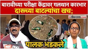 Liquor bottles littered outside the exam center parents outraged