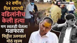 Fathers suicide note solves sons death mystery Famous Reel Star Influencers Murder In Jalgaon