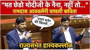 Ramdas Athawale presented a poem in Rajya Sabha Mallikarjun Kharge was criticized