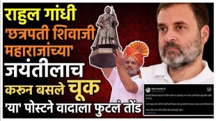 Rahul Gandhi made a controversial post about Chhatrapati Shivaji Maharaj on the occasion on ShivJayanti