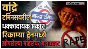 deatil information about Bandra Terminus railway station Rape Case