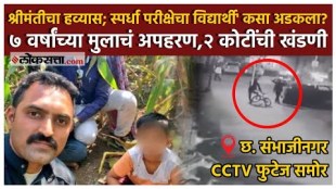 7 Year Old children Kidnapped in chhatrapati Sambhaji Nagara CCTV footage viral