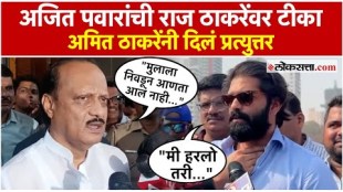 Amit Thackerays reaction to Ajit Pawars statement