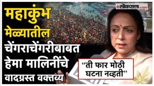 Hema Malini gave a reaction about the stampede incident at the Mahakumbh Mela 2025