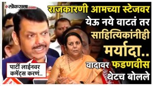 If we dont want politicians to come on our stage then writers should also follow the limits devendra fadanvis gave a reaction on neelam gorhe controversy