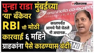 RBI Imposes Restrictions on New India Co-operative Bank Mumbai