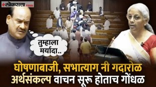 Union Budget 2025 Chaos in Parliament as Sitharaman begins reading the budget