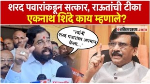 Deputy Chief Minister Eknath Shindes counterattack on Shivsena UBT leader Sanjay Raut