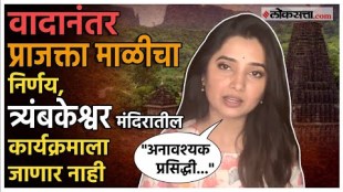 Prajakta mali decided not to attend the program at Trimbakeshwar temple Nashik