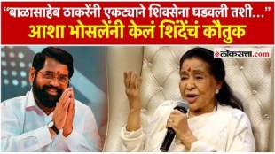 Asha Bhosle praised Deputy Chief Minister Eknath Shinde