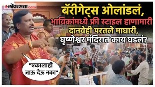 Crowd of devotees chaos at Ghrishneshwar temple ambadas danve gave a detail information