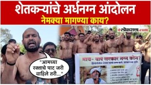 Farmers in Hingoli protest in a semi-nude state