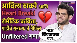 Aditya Thackeray said two incidents Beyond politics Aaditya Thackeray Unfiltered interview