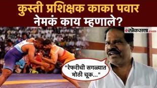 Maharashtra kesari 2025 Politics in Kusthi coach kaka Pawars Reaction on Kusthi