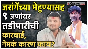 tadipar action was taken against manoj jarange patils brother-in-law vilas khedkar including nine persons in three districts